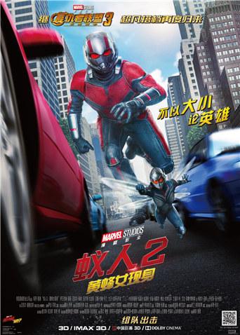 蟻人2:黃蜂女現身