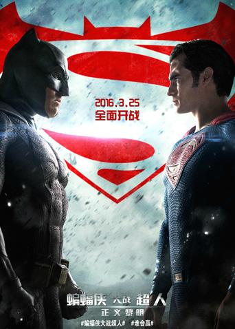 蝙蝠俠大戰(zhàn)超人:正義黎明