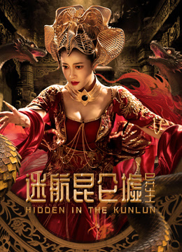 迷航昆侖墟:異生